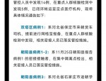 安徽辽宁四市疫情最新进展：11例确诊15例无症状，9例与影楼培训相关