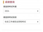 2025年社会工作者成绩即将公布！预计7月下旬可查？