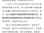 合肥市庐阳区、瑶海区、包河区4月27日至30日计划停电通知