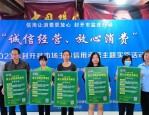 6月16日合肥启动信用日活动：诚信评选、联盟公约签署及联合惩戒备忘录