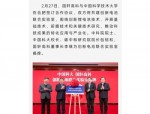 中国科大与国轩高科签署创新电池联合实验室协议，共推碳中和研究发展