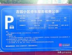 合肥一小区 1000 多车位仅租 200 个还涨价，居民停车难，多方协调后已调整