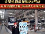 地铁与高铁如何影响房价？合肥地铁1号线开通后房价上涨29%