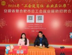 合肥市民营企业招聘月活动启动，提供415个岗位助力就业创业
