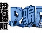 一个“公链”的幌子搞的盘子多如牛毛