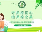 守师德初心绽师德之美：合肥安幼教育集团桃蹊分园开展师德师风专项培训