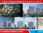 合肥市优化保障性住房政策，云庐府项目开放助力市民安居