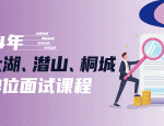 2024年合肥长丰县吴山镇2024年公开招聘村级后备干部资格复审通知