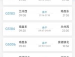 2018五一长假出行指南：新余北站最新列车时刻表及复兴号动车组增开信息