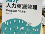 成功企业如何将人力资源转化为人力资本：从华尔街到硅谷的创新实践