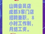 合肥市蜀山区山姆会员店招聘，可选岗位，可选长白班，8小时工作制