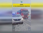 山东多地降雪影响春节返程高峰，多高速收费站封闭及限行
