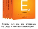 2024 年下半年事业单位公开招聘，笔试时间已定，公告何时发布？