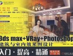 合肥装饰设计与室内设计业余培训课程：AutoCAD、3DS MAX、Photoshop全攻略