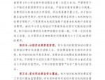 教育部联合六部门加强校外培训预收费监管，解决退费难与卷钱跑路问题