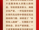 进入新时代，***总书记论共同富裕及企业文化相关对策