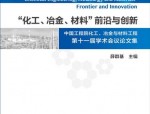 中国化学工程集团设计院：化工领域的创新与实施中坚力量
