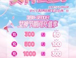 炫彩女神节特惠：100元享8重好礼，3月5日至13日限时抢订，四人同行一人免单
