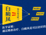 白癜风真治不好？白癜风治疗误区认为白癜风是不是进入过这些误区？