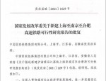2018年中国铁路建设投资公司公布沿江高铁上海至合肥段勘察设计项目招标信息
