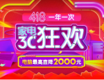 苏宁易购入皖 23 周年，携手各行业打造 2021 年货节，派发亿元大礼包