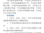瑶海区2名密接人员核酸阳性，活动轨迹公布