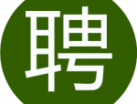 长治市滨湖生态保护与发展中心招聘，报名中