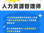 人力资源管理师技能证书报考指南：提升职业竞争力与专业发展