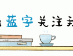 【招聘信息】无锡滨湖吾珈人才安居集团有限公司招聘简章