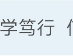 【招聘信息】安师大肥东附中教师招聘