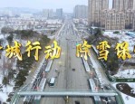 合肥元旦首场雪致全城冰冻，交警提醒市民减少出行注意安全