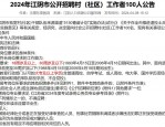长丰镇公开招聘东和居居民服务中心工作人员公告（第2号）