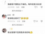 合肥小区物业推出中高考生免物业费活动，引发社会关注与讨论