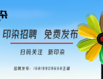 招聘| 佛山雄芮纺织、汕头佳美印染、实益长丰纺织、汕头四海纺织、佳润成染整、健安达纺织、福建劲派经编、清远昊金纺织、广西福泰印染
