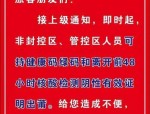 12 月 7 日起，合肥轨道交通、铁路及合肥境内车站停止查验核酸证明和健康码