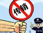 18 名传销老总咖啡馆开会被一锅端，合肥四五千人传销组织被查