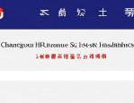 常州市武进中医医院公开招聘高层次人才公告，详情速看