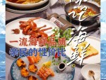 2023最具创新力连锁餐饮品牌揭晓：TSINGTAO 1903、徐记海鲜等上榜