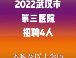 资阳发展苌睿充分就业社区招聘，这些情况不得报考