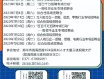 2019年9月杭州人才市场招聘会预告：7场招聘会涵盖多行业，高校毕业生专场不容错过
