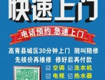 智能电器维修上门电话15502199980 多种电器维修无隐形消费