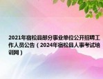 安徽人事：长丰县城乡公交集团有限公司驾驶员招聘公告