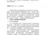 国企人力资源培训的问题及创新开发方式分析