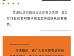 合肥公交营运线路调整，部分线路暂停运营，发车间隔 30 分钟一班