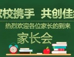 合肥三十五中2022-2023年第七期家长学校暨高一家长会成功举行，促进家校合作