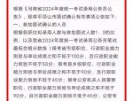 2023平顶山省考面试资格确认公告！3月28日 - 30日需注意
