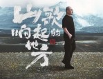 刀郎合肥演唱会盛况空前：经典曲目与亲情交织，万人狂热追捧