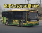 合肥公交调整：9路、104路、116路公交线路因施工临时改道通知