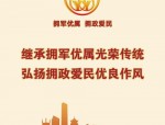 10月20日全国双拥模范城(县)大会北京举行 合肥连续第九次荣获此项殊荣