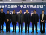 合肥高新区开展多场招才引智进高校活动，助力毕业生稳就业